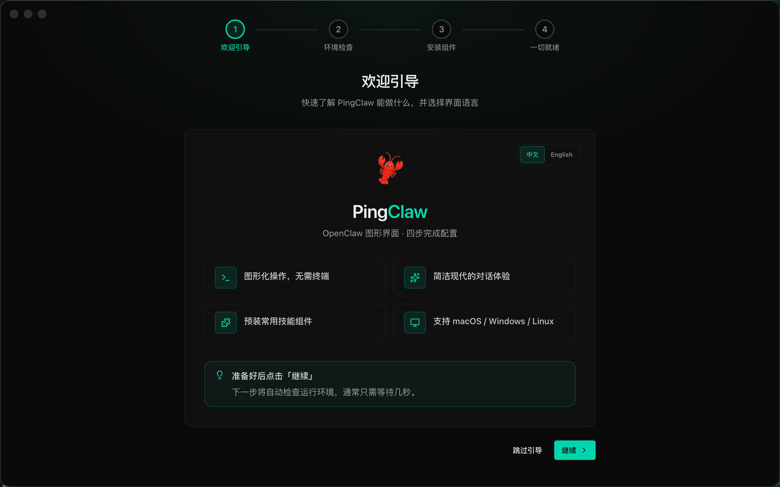 OpenClaw 便携版欢迎引导界面
