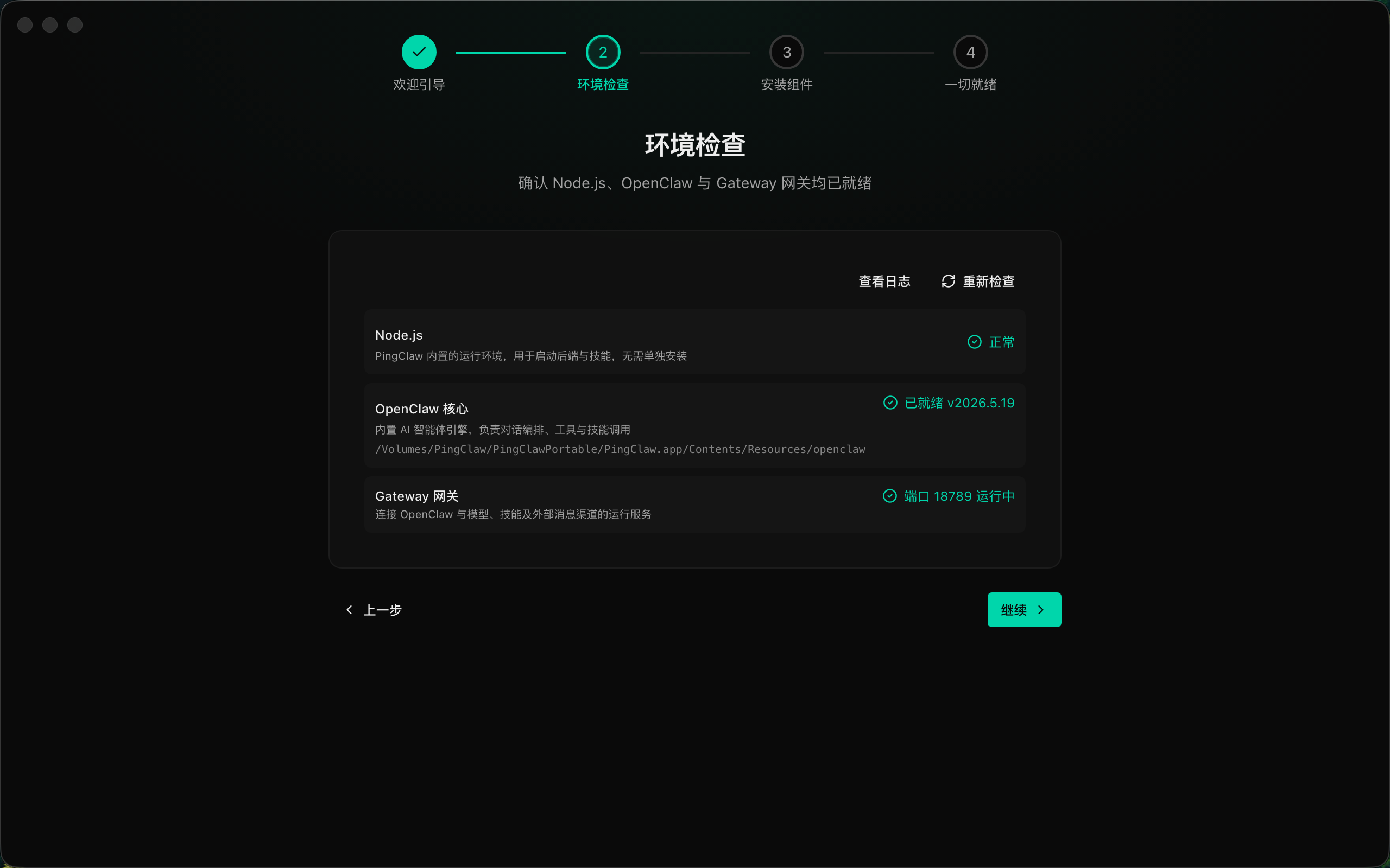 OpenClaw 便携版环境检查界面