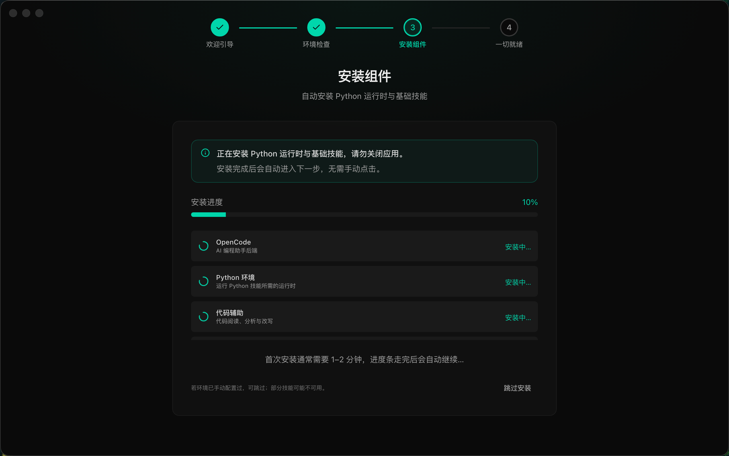 OpenClaw 便携版安装组件界面