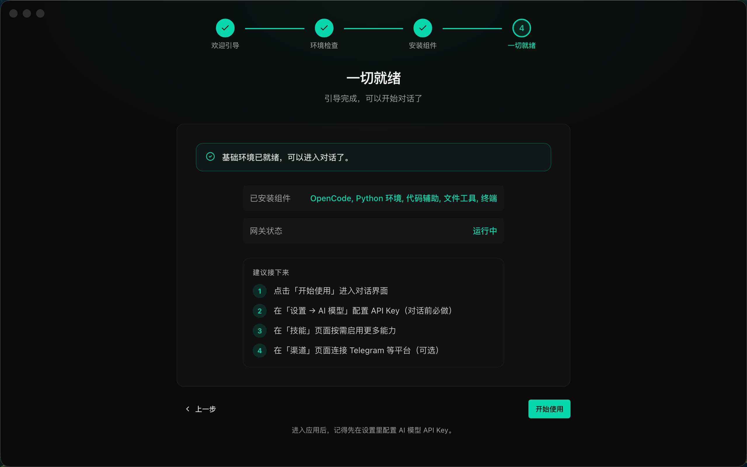 OpenClaw 便携版一切就绪界面