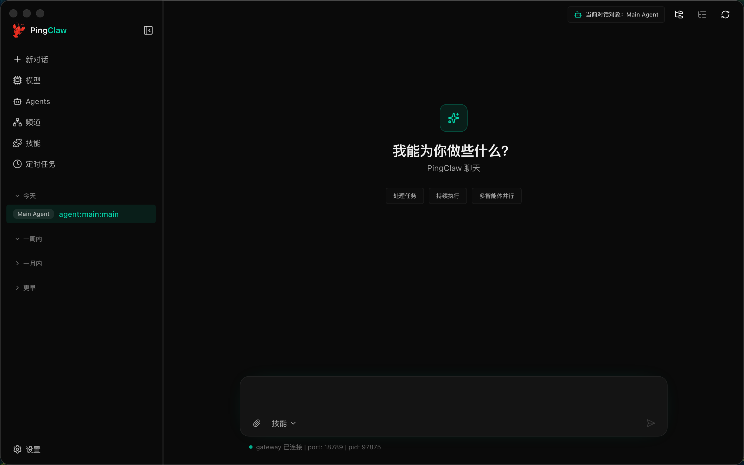 OpenClaw 便携版对话界面