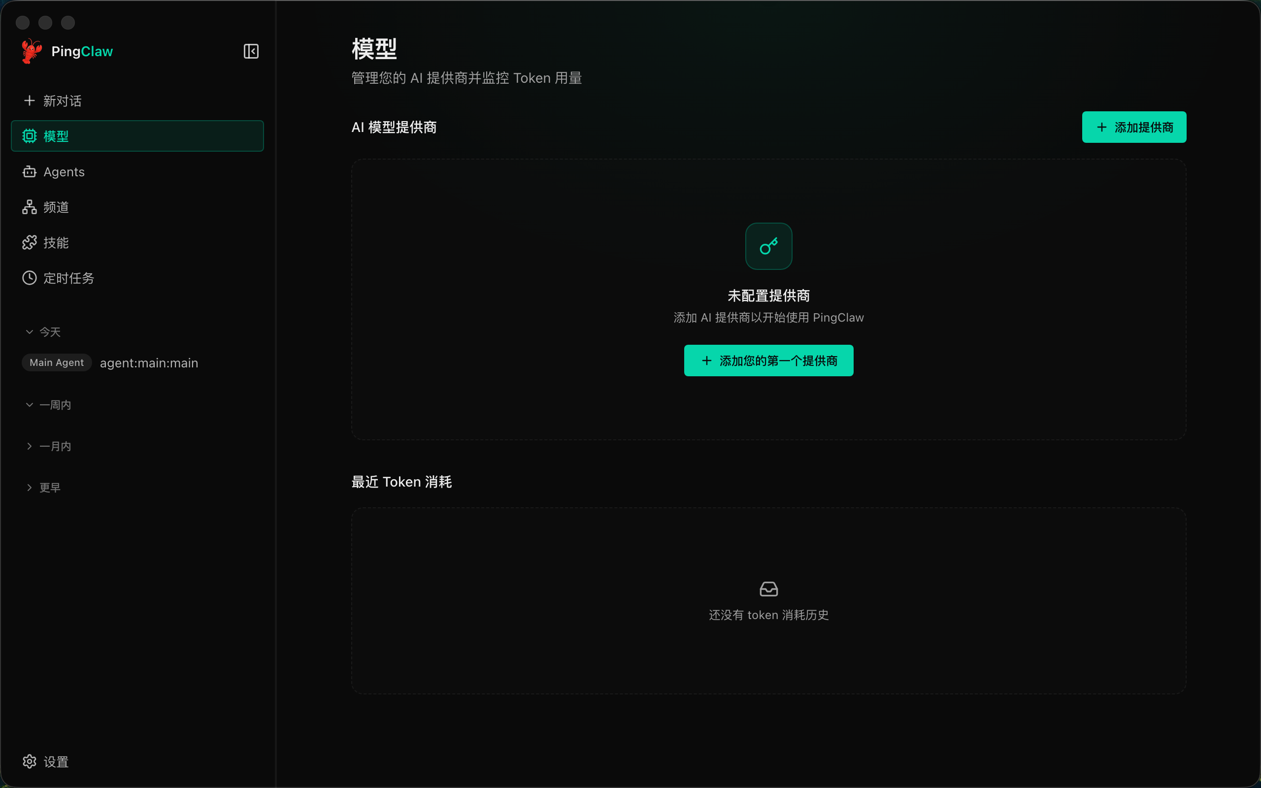 OpenClaw 便携版模型配置界面