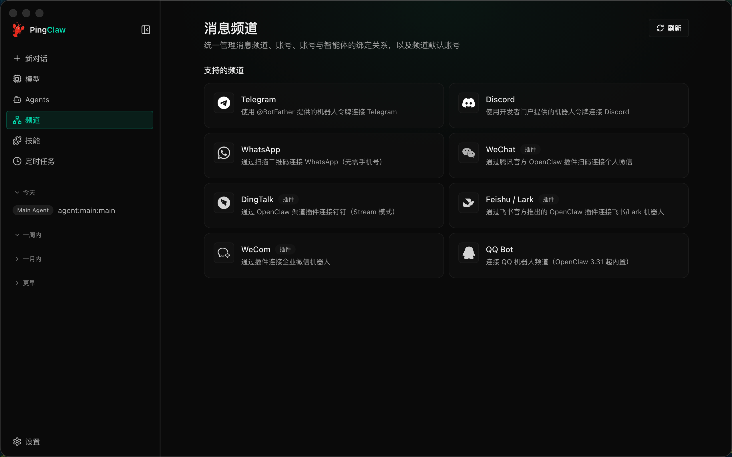 OpenClaw 便携版频道配置界面