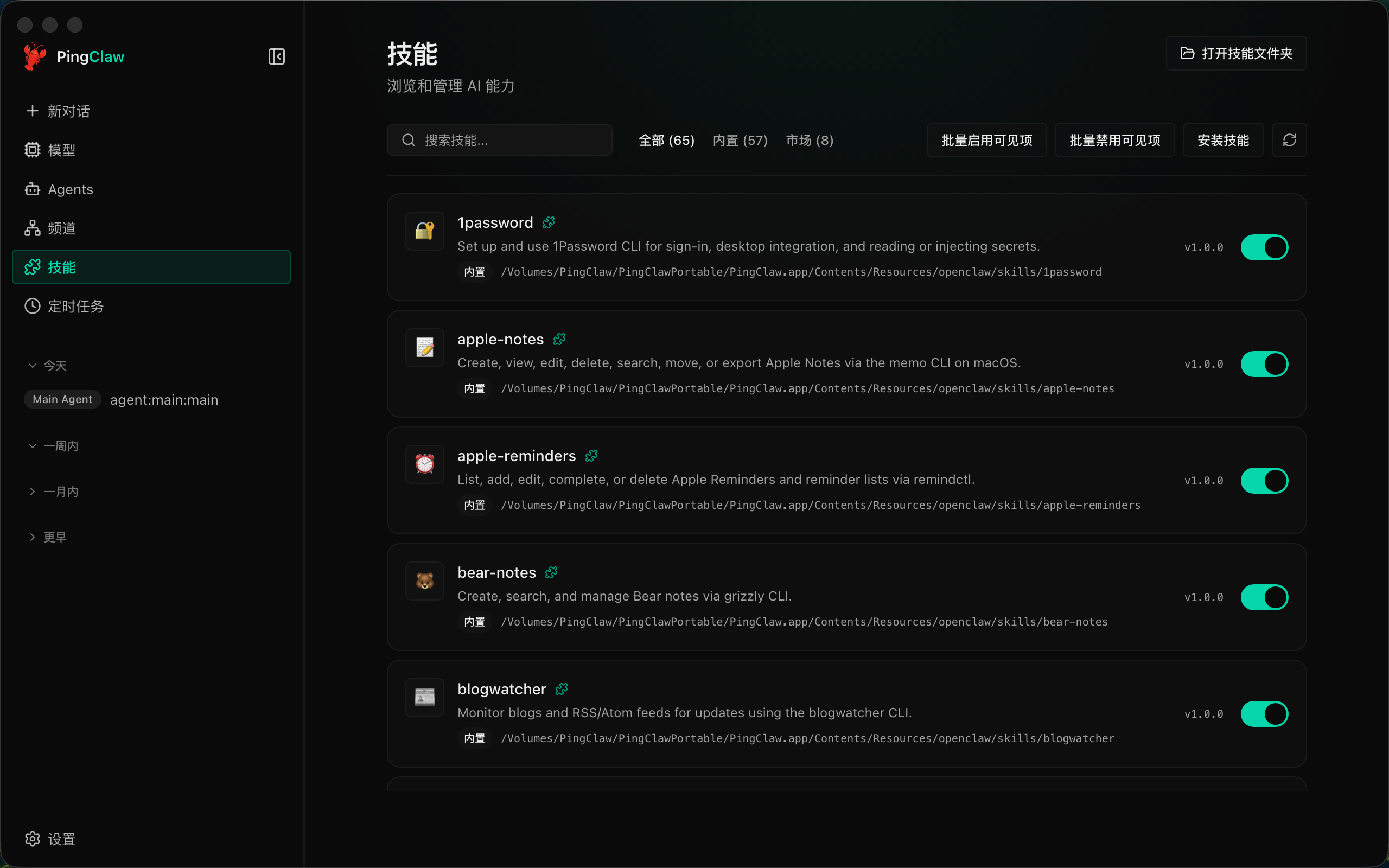 OpenClaw 便携版技能管理界面