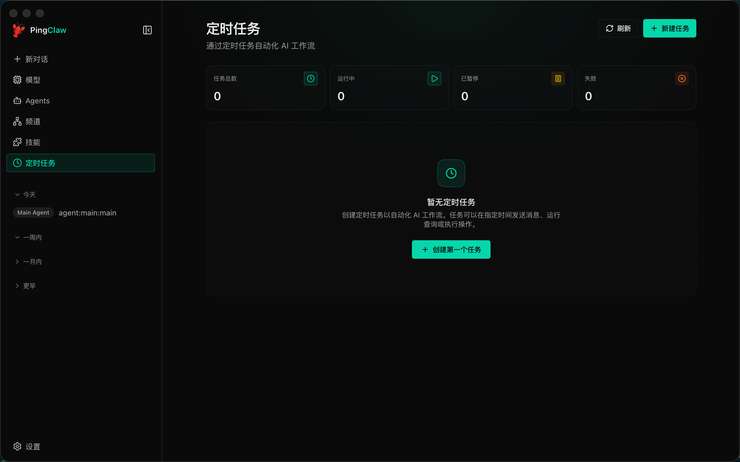 OpenClaw 便携版定时任务界面